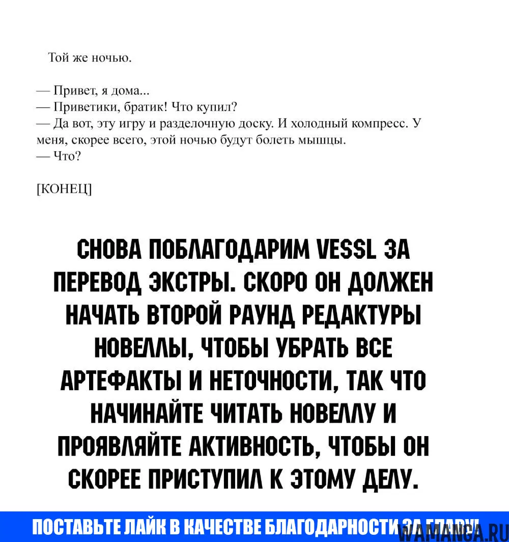 «Рубеж Шангри-Ла: любитель игрошлака бросает вызов топ игре», глава 35.5, страница 5.000000000