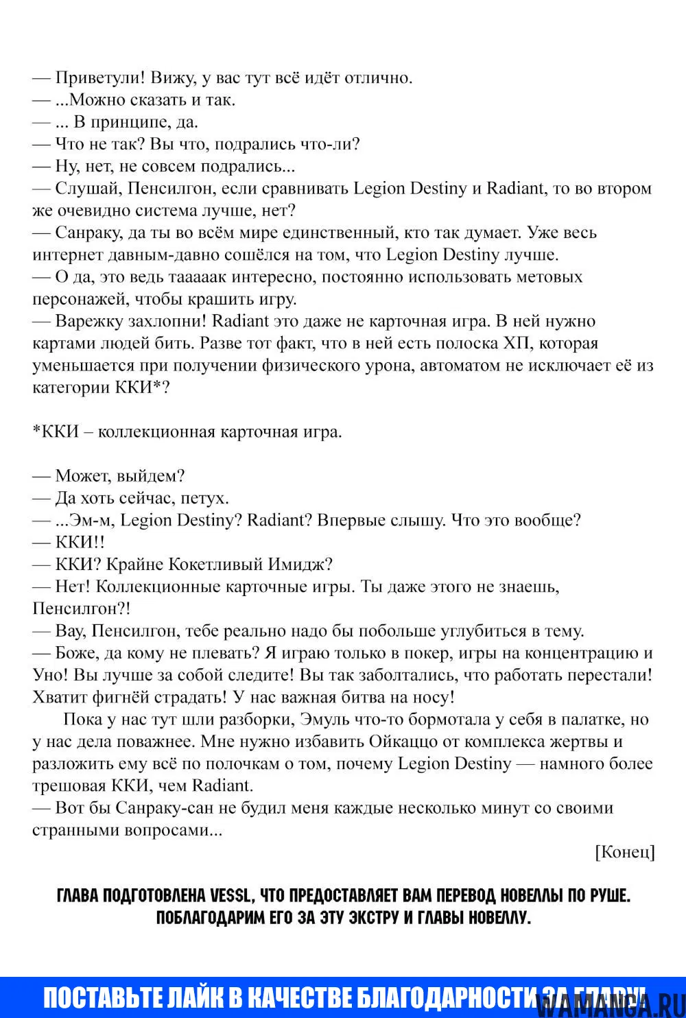 «Рубеж Шангри-Ла: любитель игрошлака бросает вызов топ игре», глава 105.5, страница 5.000000000