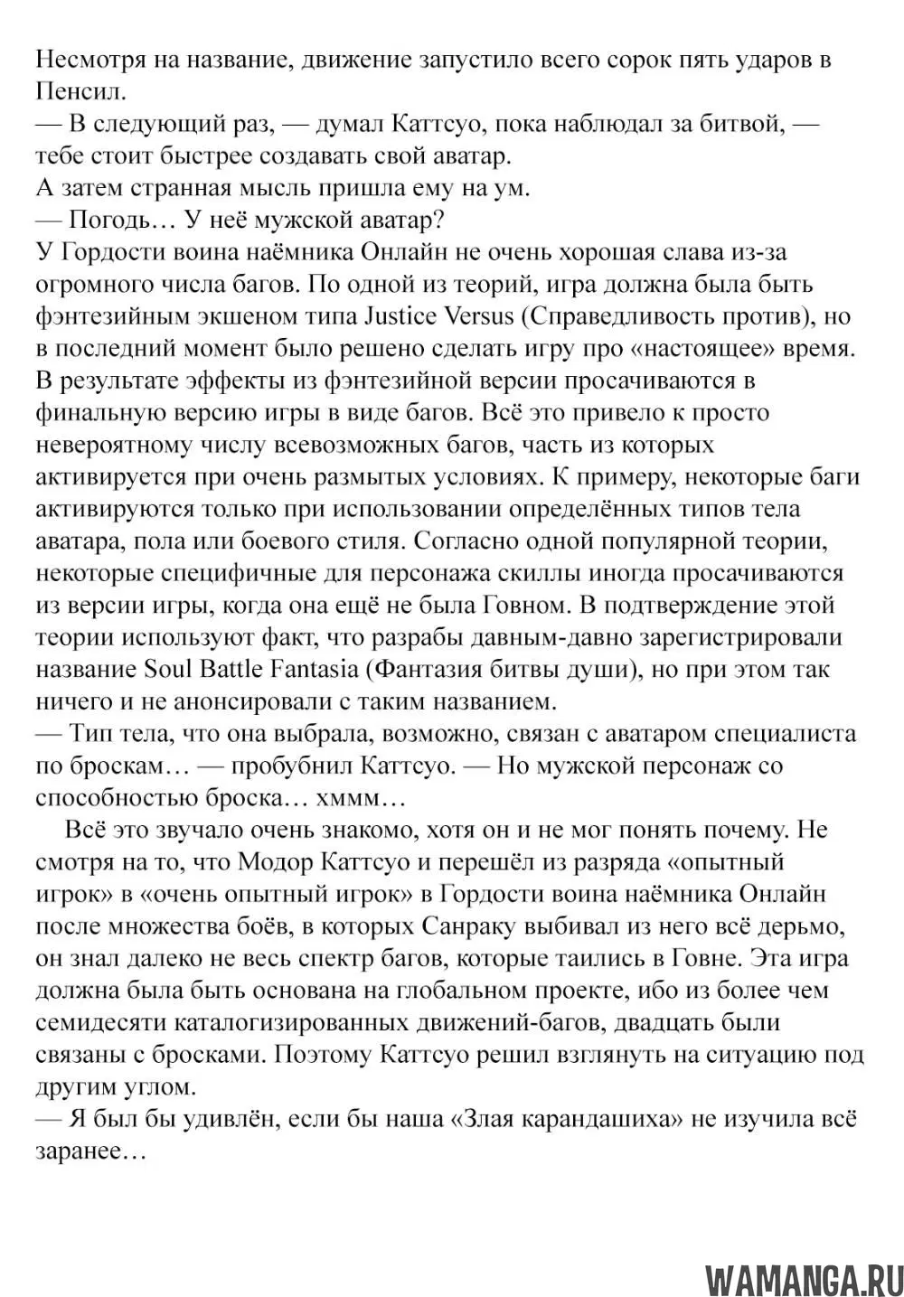 «Рубеж Шангри-Ла: любитель игрошлака бросает вызов топ игре», глава 5.5, страница 6.000000000
