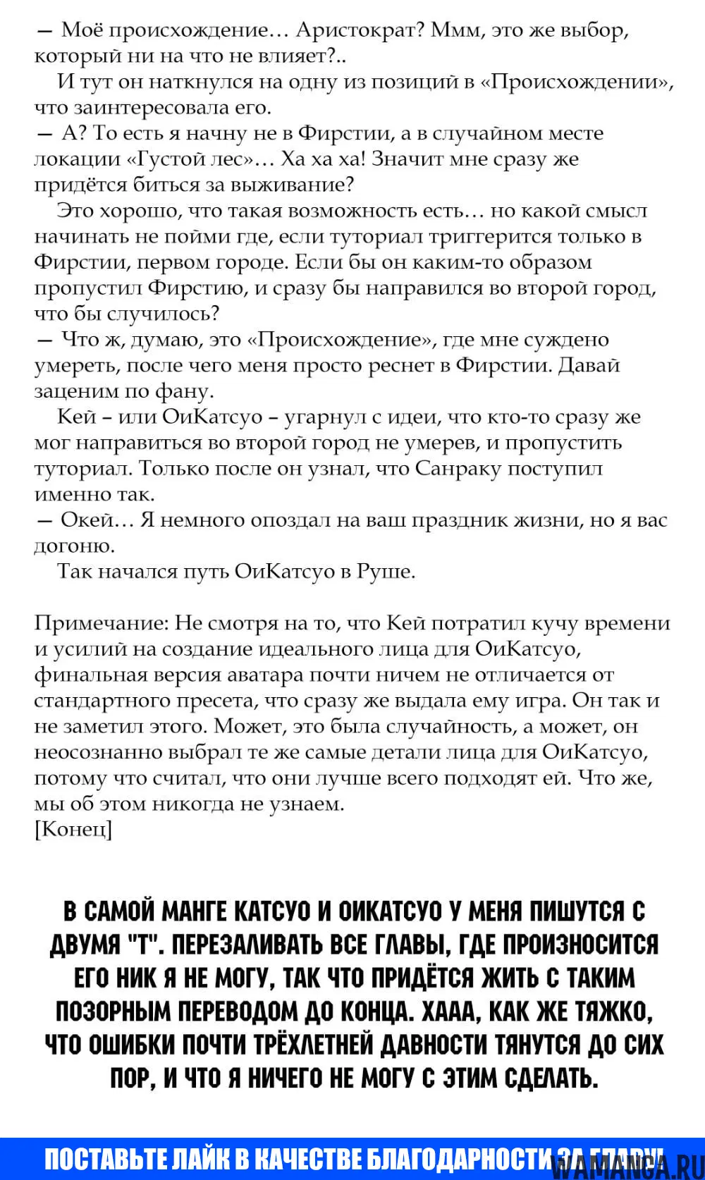 «Рубеж Шангри-Ла: любитель игрошлака бросает вызов топ игре», глава 25.5, страница 6.000000000
