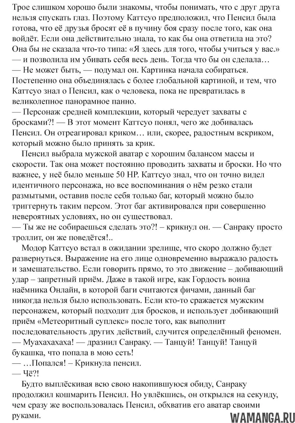 «Рубеж Шангри-Ла: любитель игрошлака бросает вызов топ игре», глава 5.5, страница 7.000000000