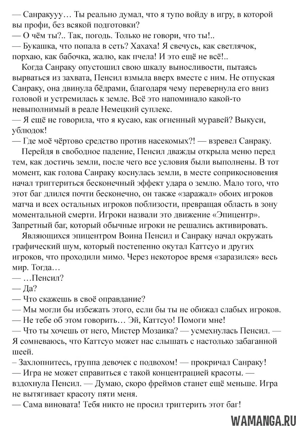 «Рубеж Шангри-Ла: любитель игрошлака бросает вызов топ игре», глава 5.5, страница 8.000000000