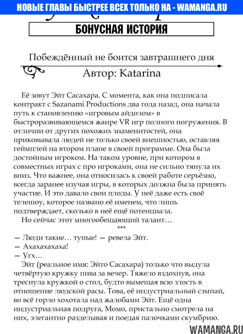 «Рубеж Шангри-Ла: любитель игрошлака бросает вызов топ игре», глава 15.5, страница 1.000000000