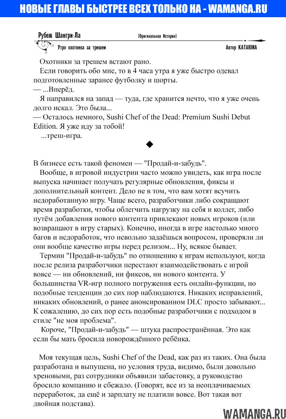«Рубеж Шангри-Ла: любитель игрошлака бросает вызов топ игре», глава 35.5, страница 1.000000000