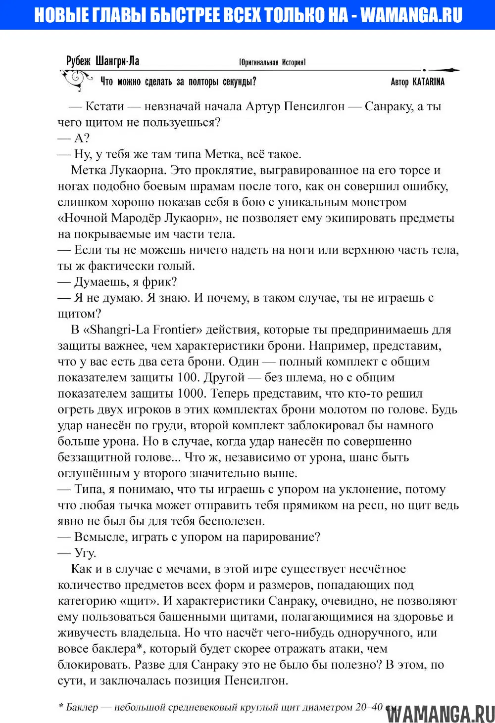 «Рубеж Шангри-Ла: любитель игрошлака бросает вызов топ игре», глава 45.5, страница 1.000000000