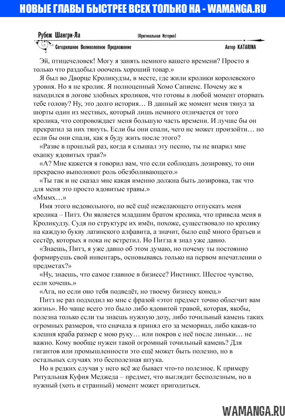 «Рубеж Шангри-Ла: любитель игрошлака бросает вызов топ игре», глава 95.5, страница 1.000000000