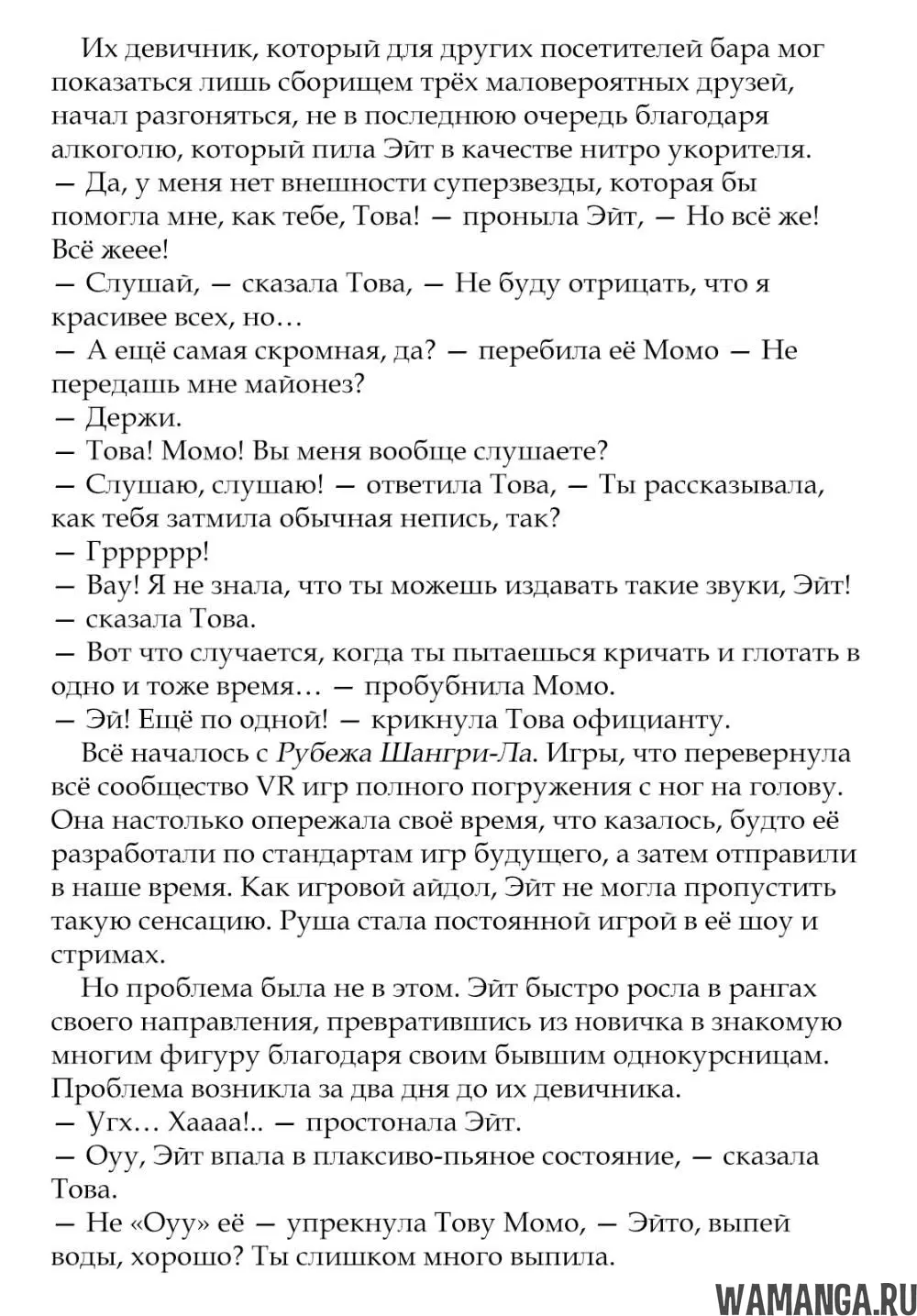 «Рубеж Шангри-Ла: любитель игрошлака бросает вызов топ игре», глава 15.5, страница 2.000000000