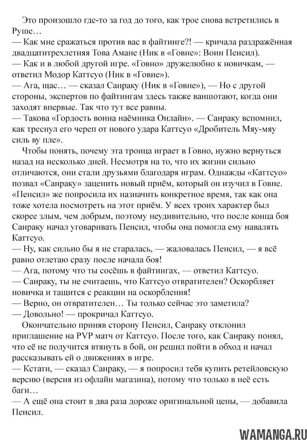 «Рубеж Шангри-Ла: любитель игрошлака бросает вызов топ игре», глава 5.5, страница 2.000000000