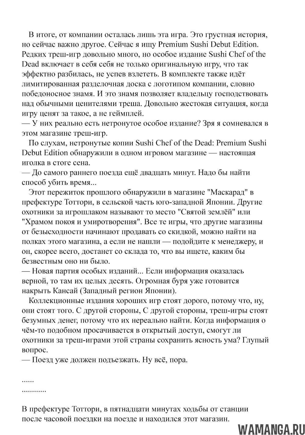 «Рубеж Шангри-Ла: любитель игрошлака бросает вызов топ игре», глава 35.5, страница 2.000000000