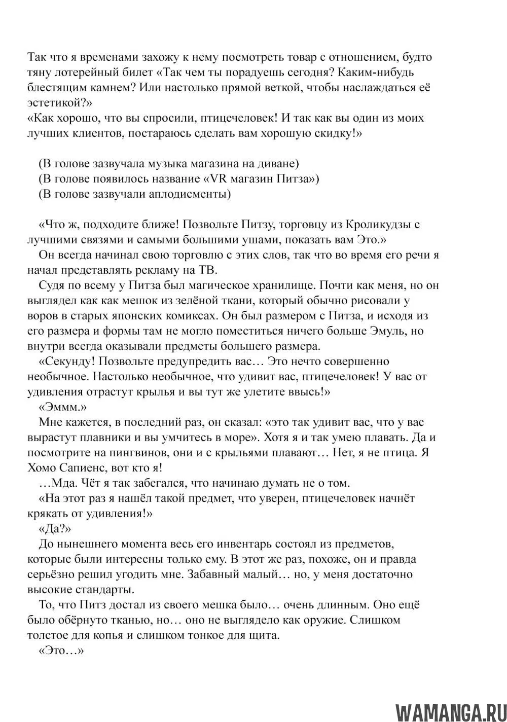 «Рубеж Шангри-Ла: любитель игрошлака бросает вызов топ игре», глава 95.5, страница 2.000000000