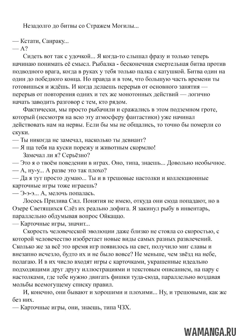 «Рубеж Шангри-Ла: любитель игрошлака бросает вызов топ игре», глава 105.5, страница 2.000000000