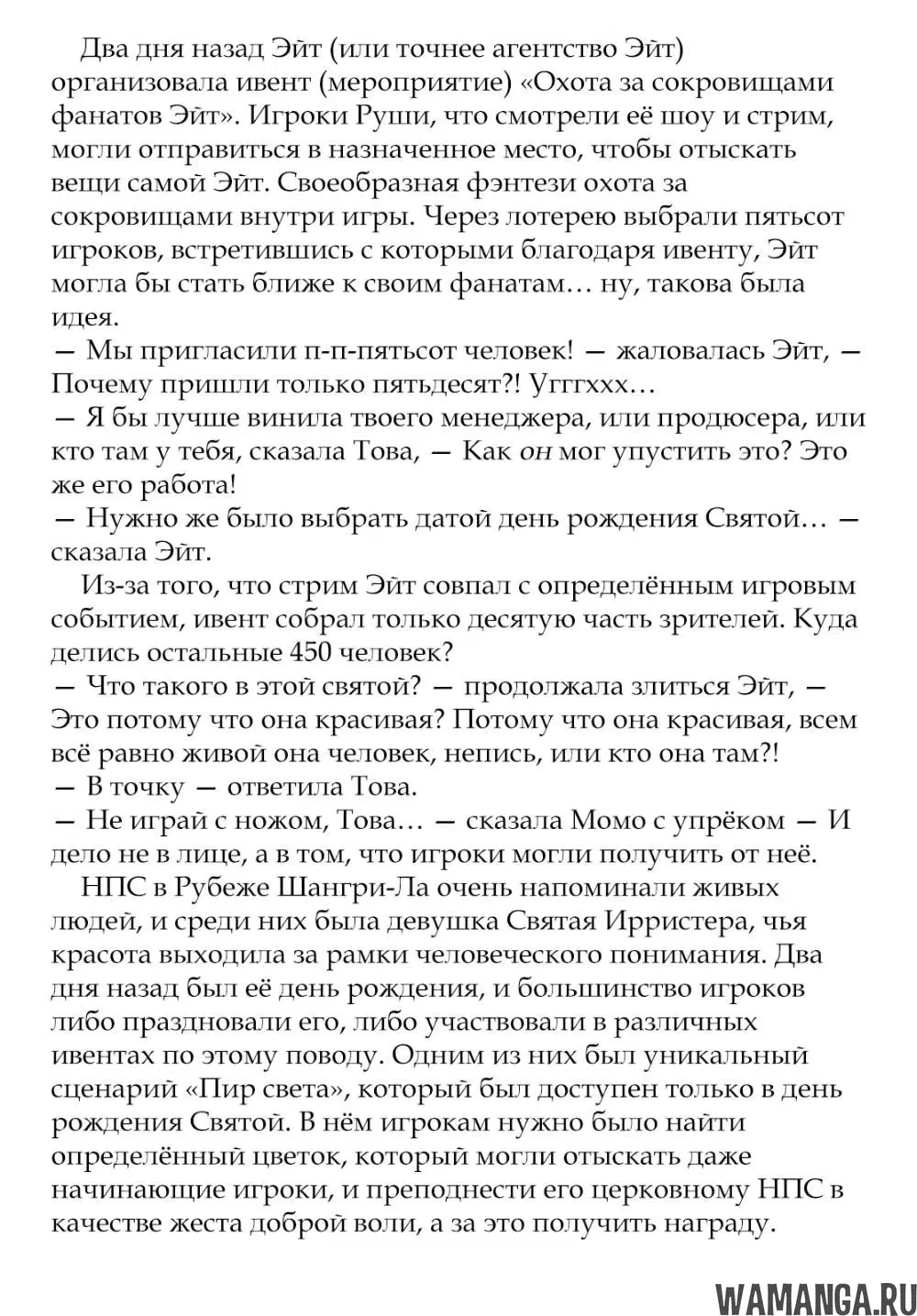 «Рубеж Шангри-Ла: любитель игрошлака бросает вызов топ игре», глава 15.5, страница 3.000000000