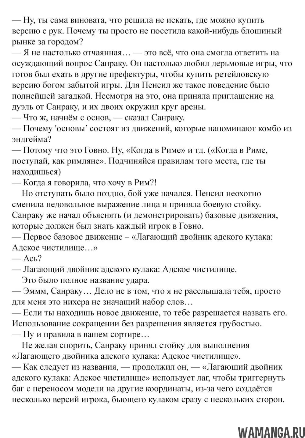 «Рубеж Шангри-Ла: любитель игрошлака бросает вызов топ игре», глава 5.5, страница 3.000000000