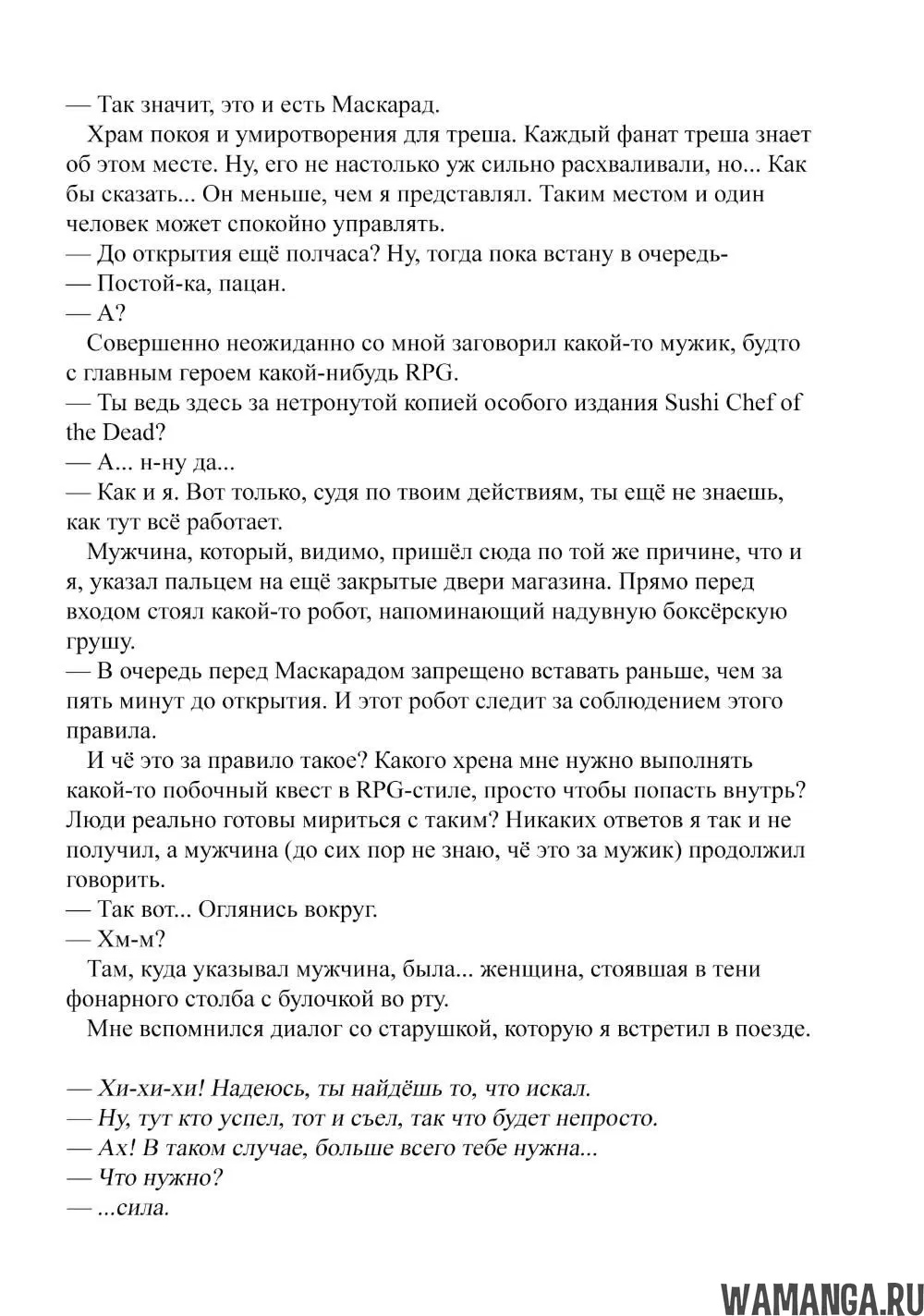 «Рубеж Шангри-Ла: любитель игрошлака бросает вызов топ игре», глава 35.5, страница 3.000000000