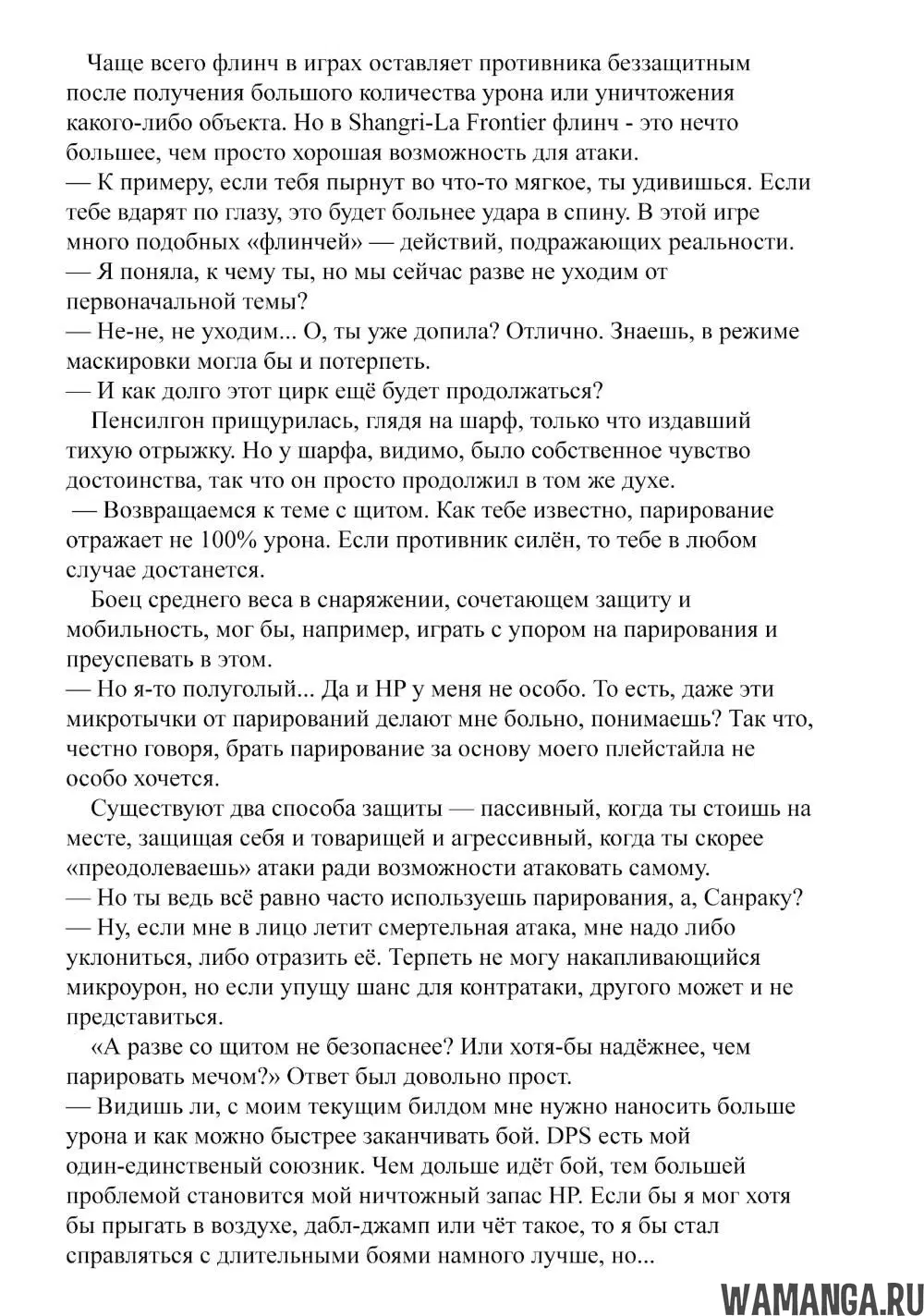 «Рубеж Шангри-Ла: любитель игрошлака бросает вызов топ игре», глава 45.5, страница 3.000000000
