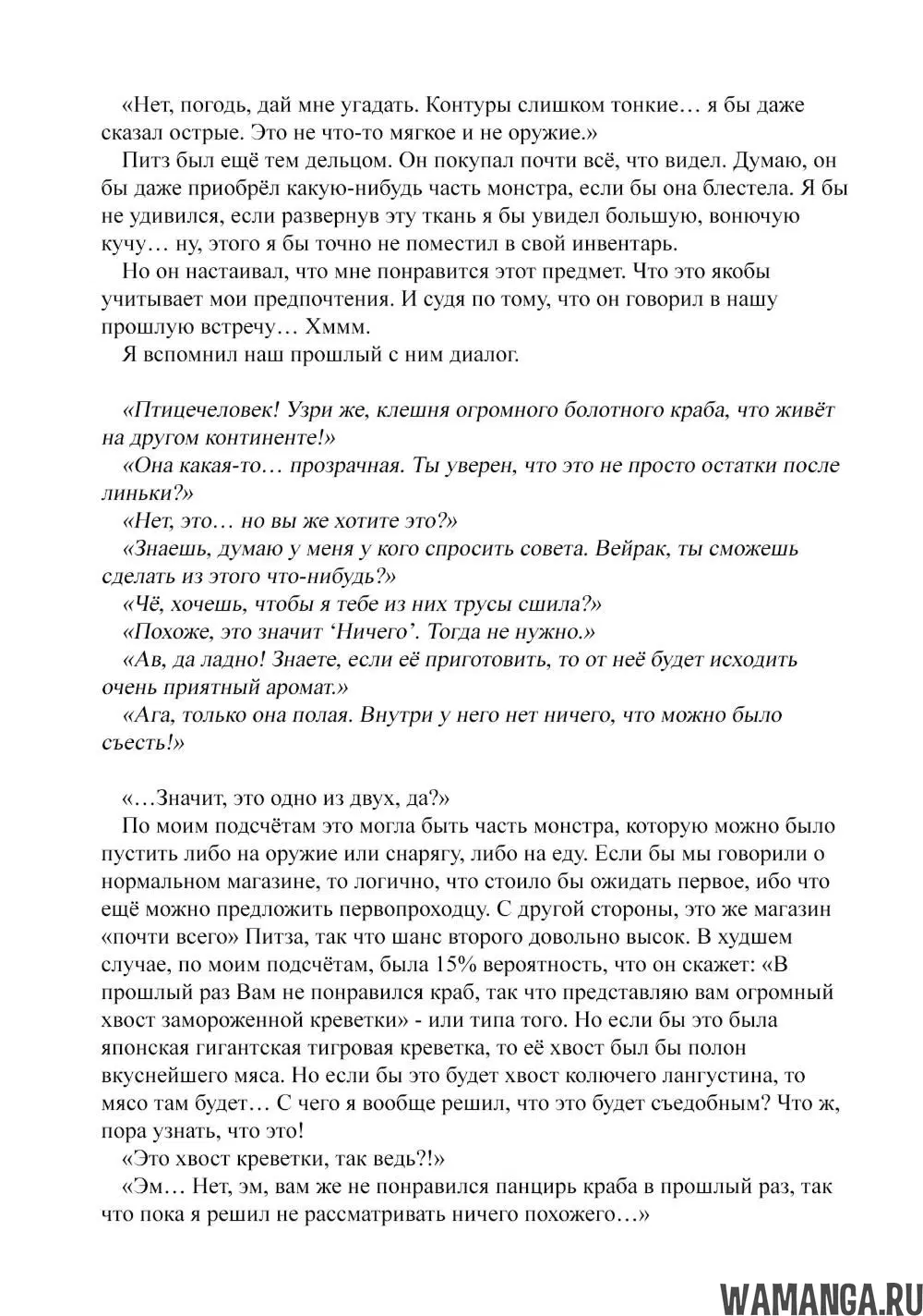 «Рубеж Шангри-Ла: любитель игрошлака бросает вызов топ игре», глава 95.5, страница 3.000000000