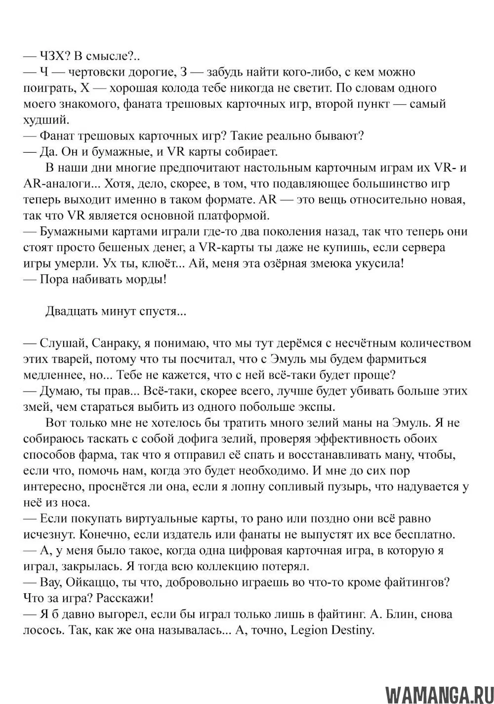 «Рубеж Шангри-Ла: любитель игрошлака бросает вызов топ игре», глава 105.5, страница 3.000000000