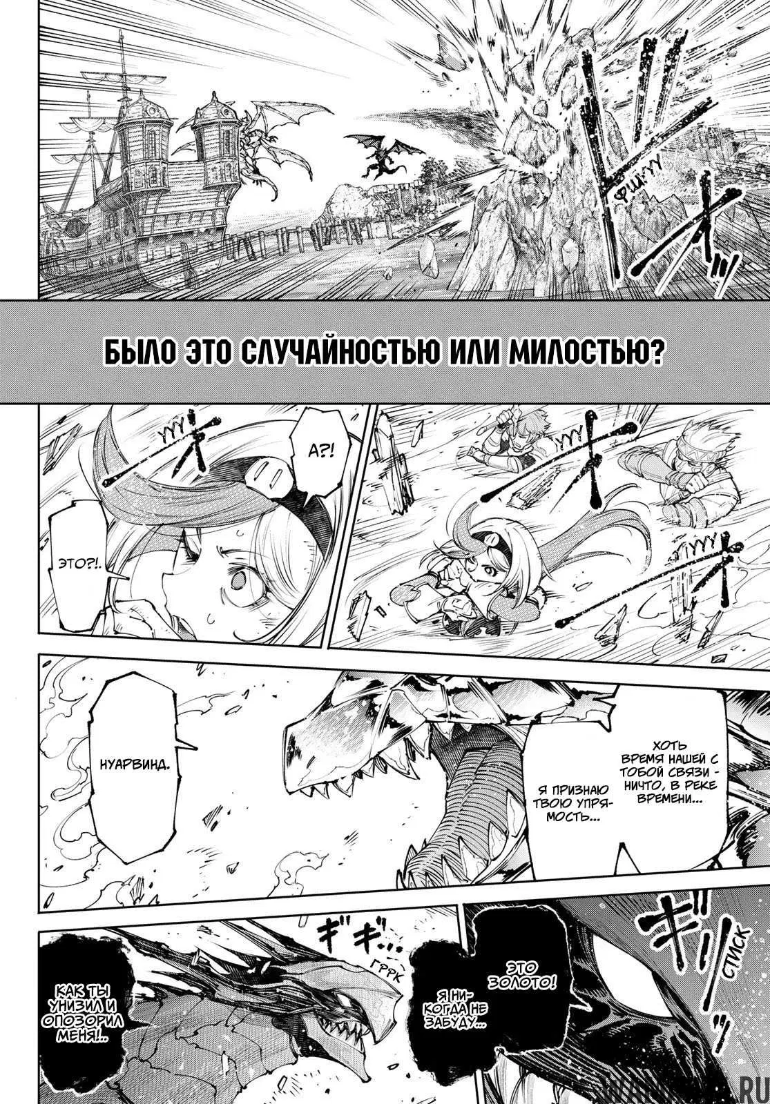 «Рубеж Шангри-Ла: любитель игрошлака бросает вызов топ игре», глава 276, страница 16.000000000