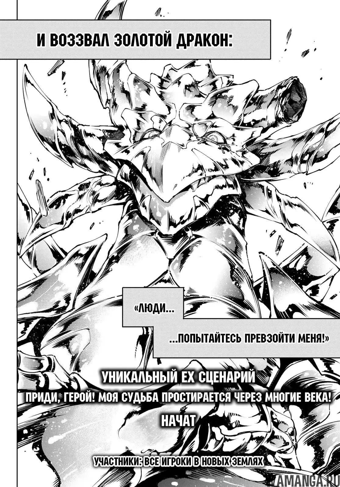 «Рубеж Шангри-Ла: любитель игрошлака бросает вызов топ игре», глава 276, страница 18.000000000