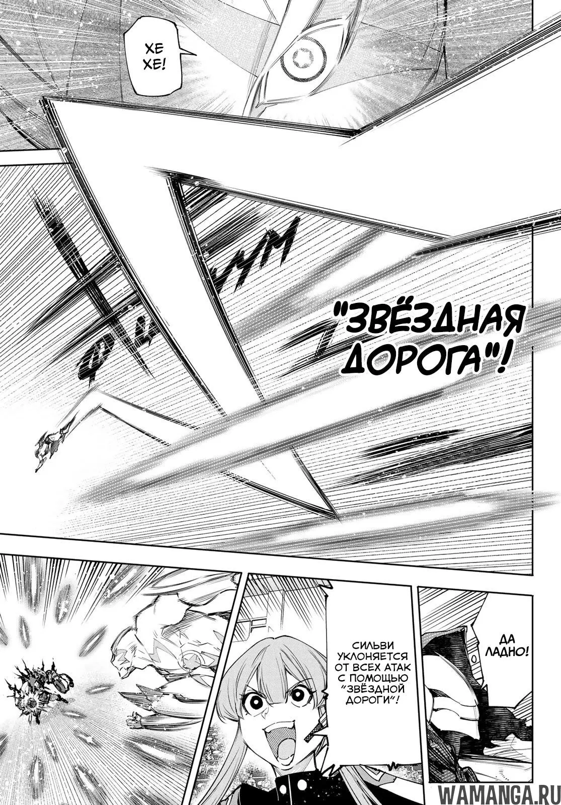 «Рубеж Шангри-Ла: любитель игрошлака бросает вызов топ игре», глава 141, страница 7.000000000