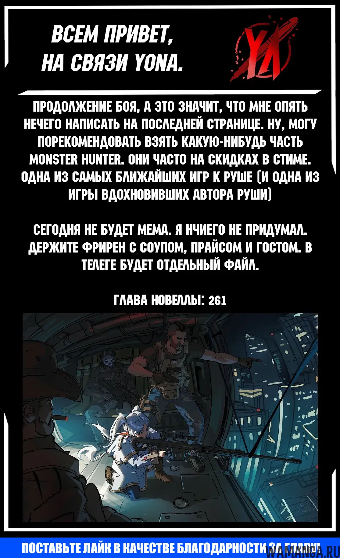 «Рубеж Шангри-Ла: любитель игрошлака бросает вызов топ игре», глава 243, страница 19.000000000