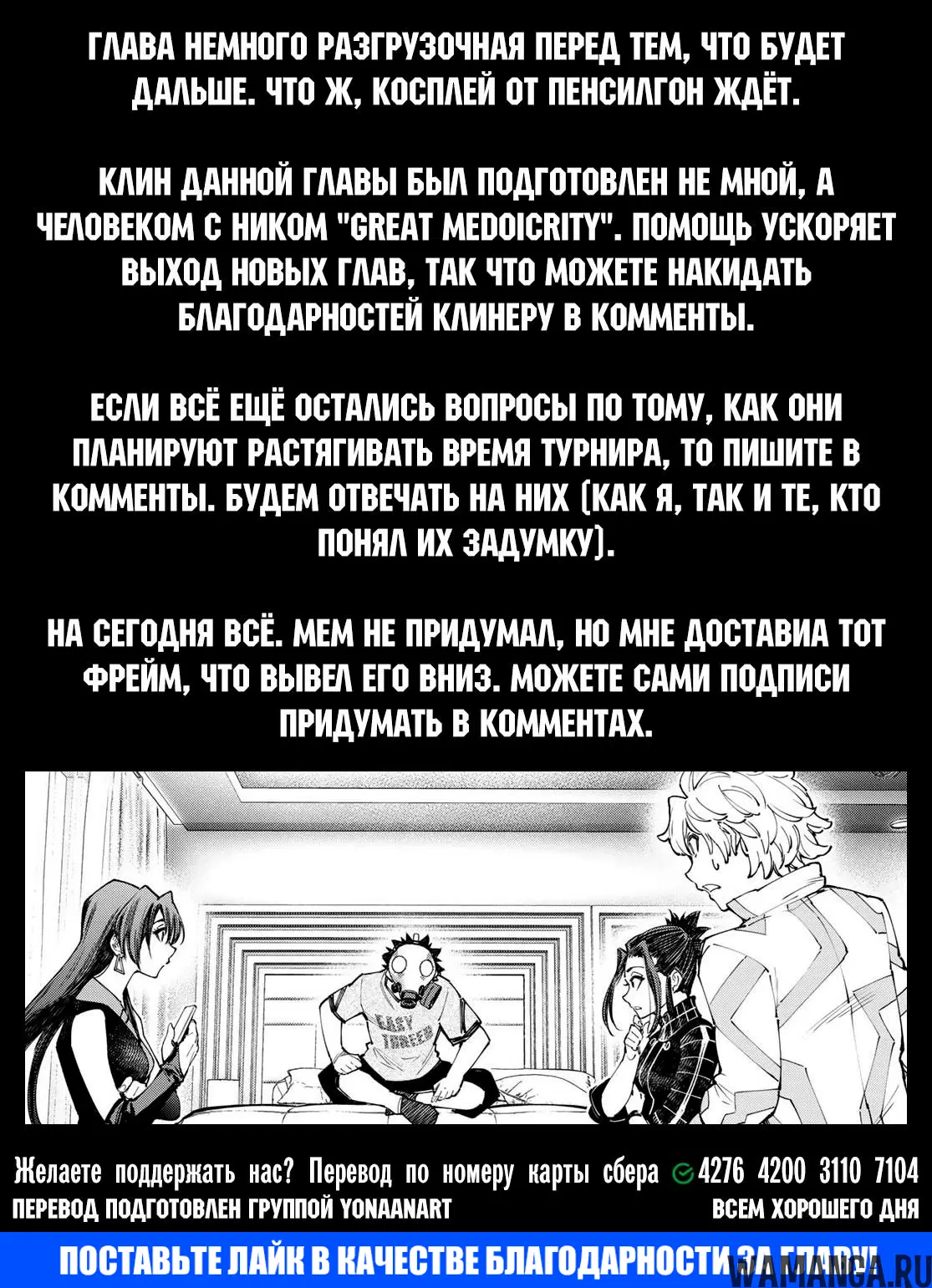 «Рубеж Шангри-Ла: любитель игрошлака бросает вызов топ игре», глава 125, страница 19.000000000