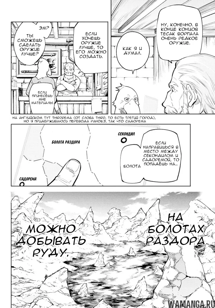 «Рубеж Шангри-Ла: любитель игрошлака бросает вызов топ игре», глава 2, страница 28.000000000