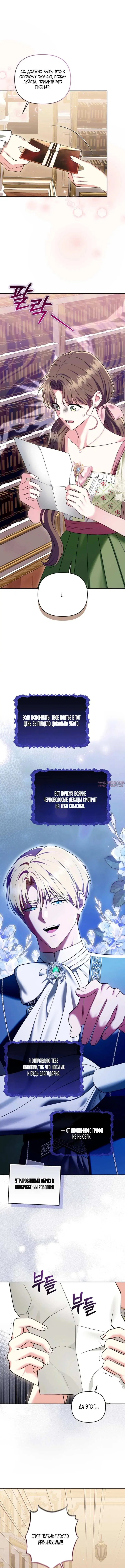 «Я украла первую ночь у отброса-кронпринца», глава 7, страница 6.000000000