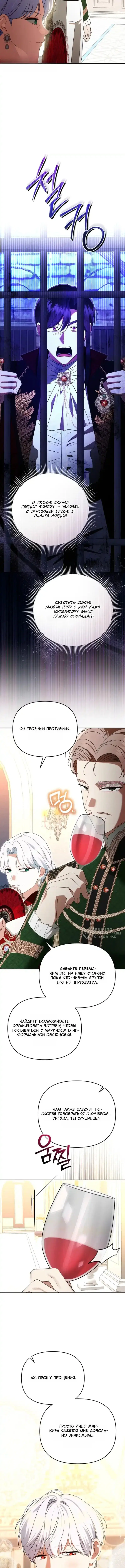 «Я украла первую ночь у отброса-кронпринца», глава 18, страница 2.000000000