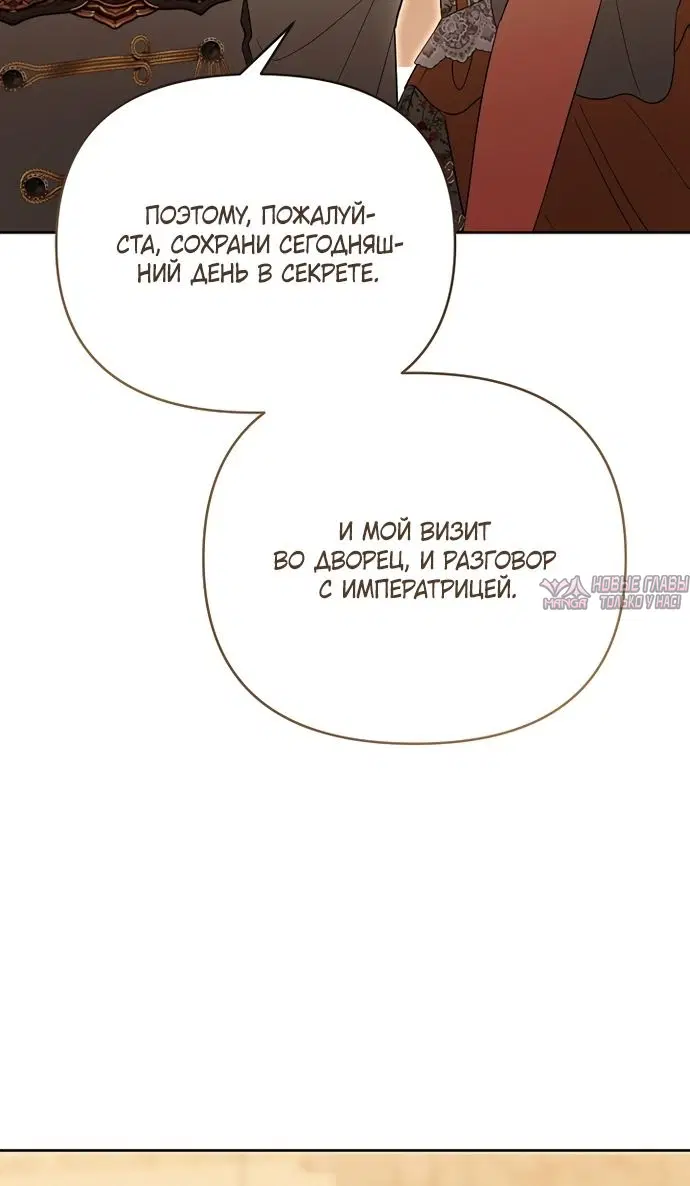 «Я украла первую ночь у отброса-кронпринца», глава 26, страница 39.000000000