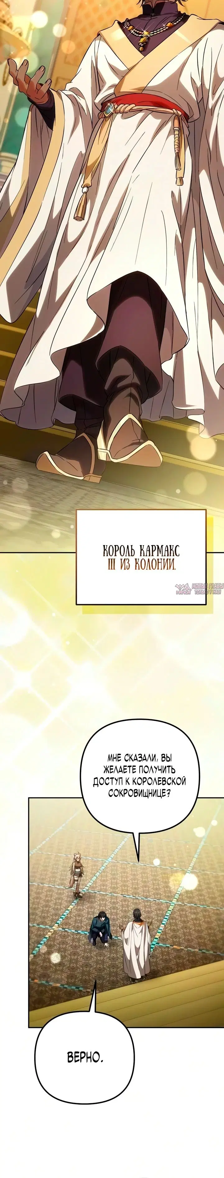 «Стал сторонником злодеев», глава 42, страница 40.000000000