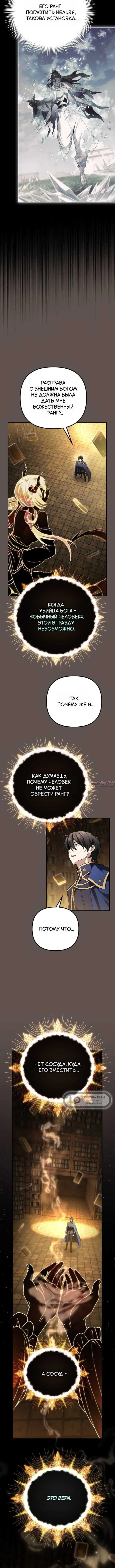 «Стал сторонником злодеев», глава 43, страница 4.001000000
