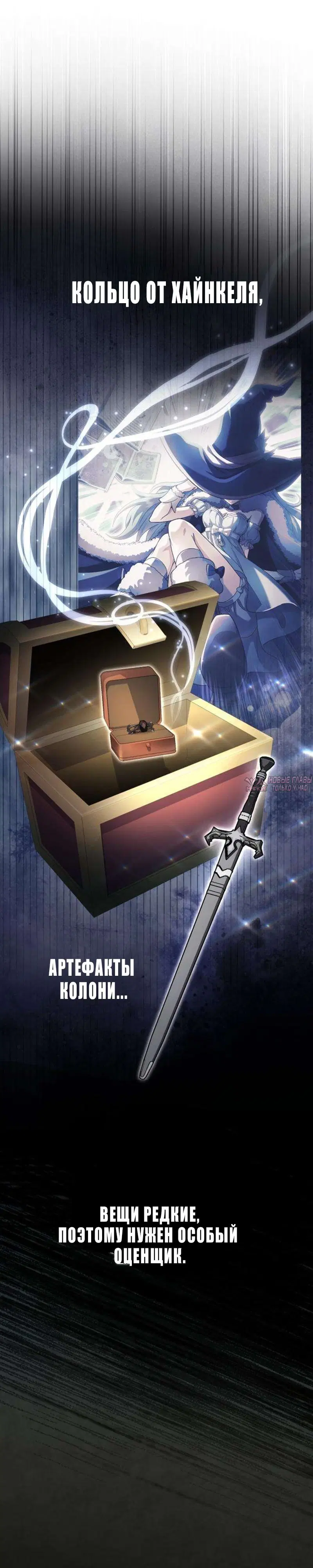«Стал сторонником злодеев», глава 46, страница 44.000000000