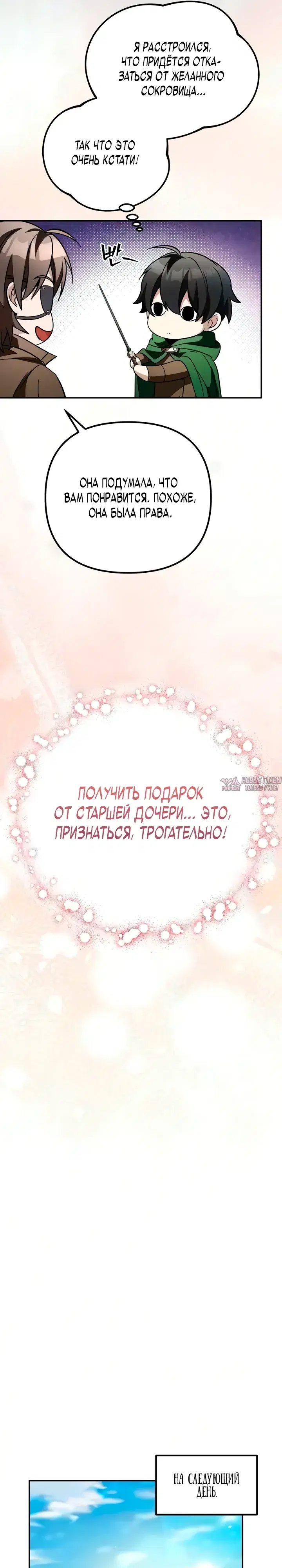 «Стал сторонником злодеев», глава 41, страница 45.000000000