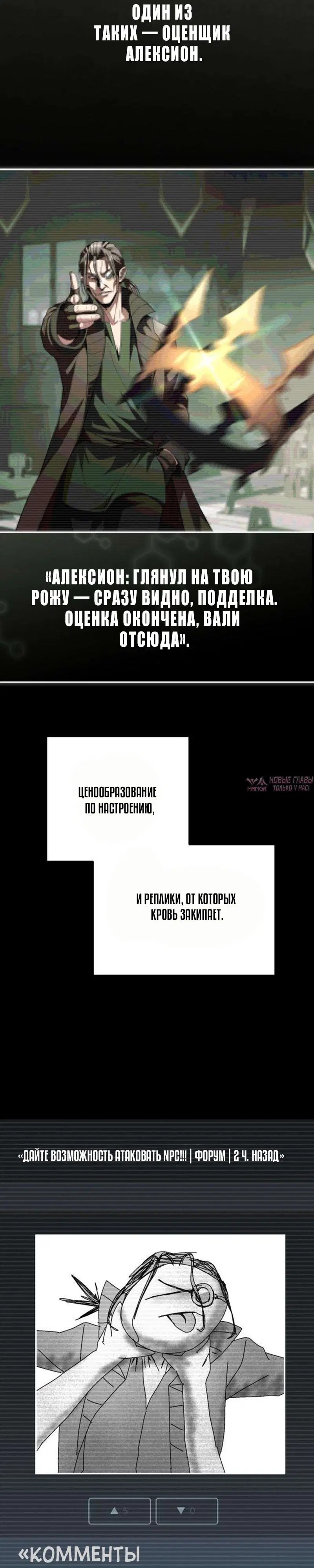 «Стал сторонником злодеев», глава 46, страница 45.000000000