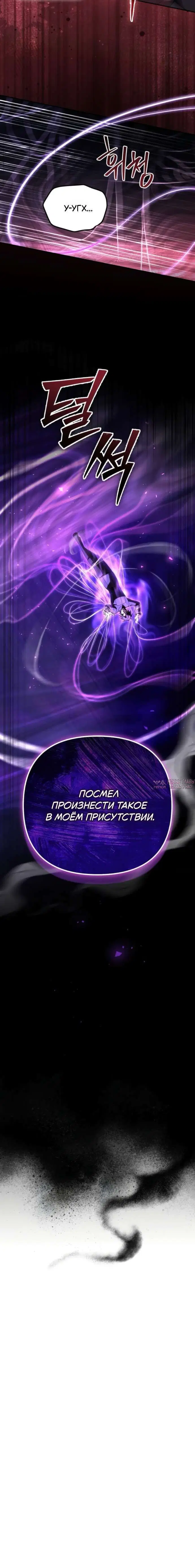 «Стал сторонником злодеев», глава 38, страница 5.001000000