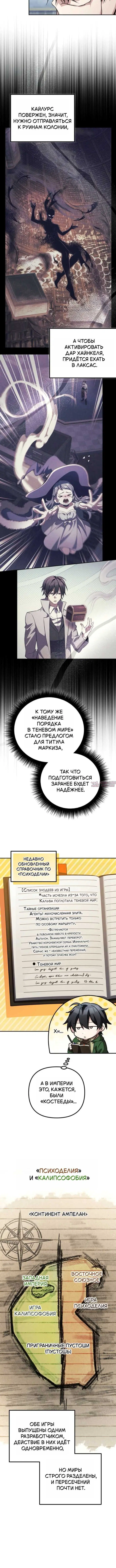 «Стал сторонником злодеев», глава 39, страница 5.001000000