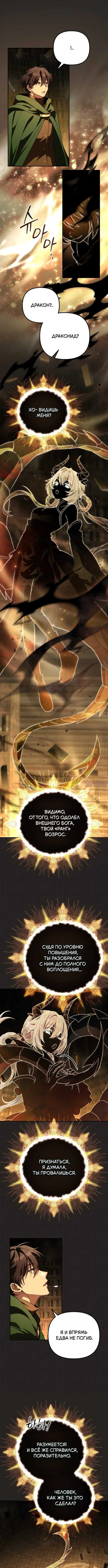 «Стал сторонником злодеев», глава 40, страница 5.000000000