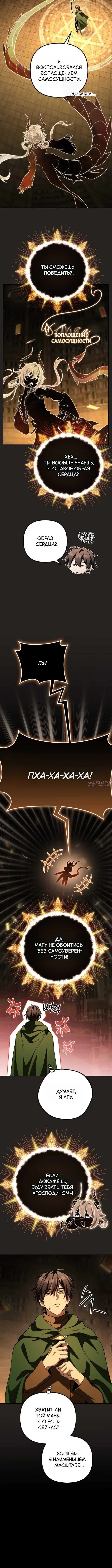 «Стал сторонником злодеев», глава 40, страница 5.001000000