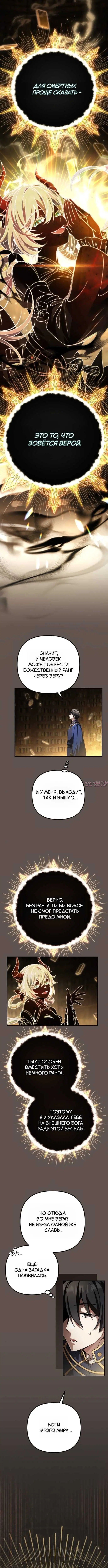 «Стал сторонником злодеев», глава 43, страница 5.000000000