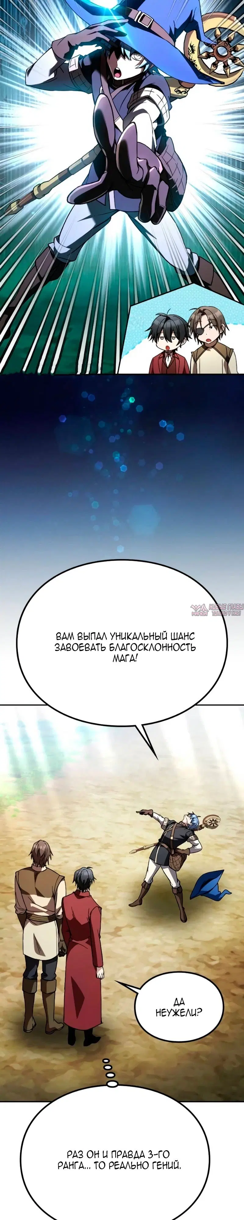 «Стал сторонником злодеев», глава 45, страница 5.000000000