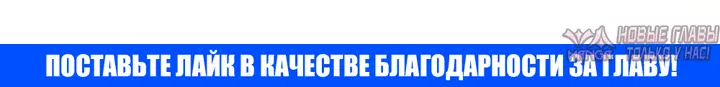 «Стал сторонником злодеев», глава 41, страница 53.000000000