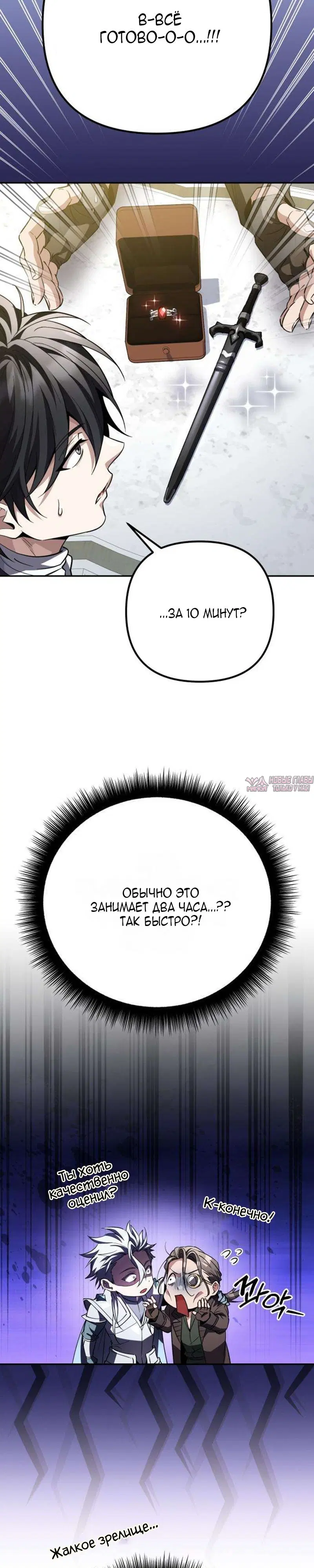 «Стал сторонником злодеев», глава 46, страница 53.000000000