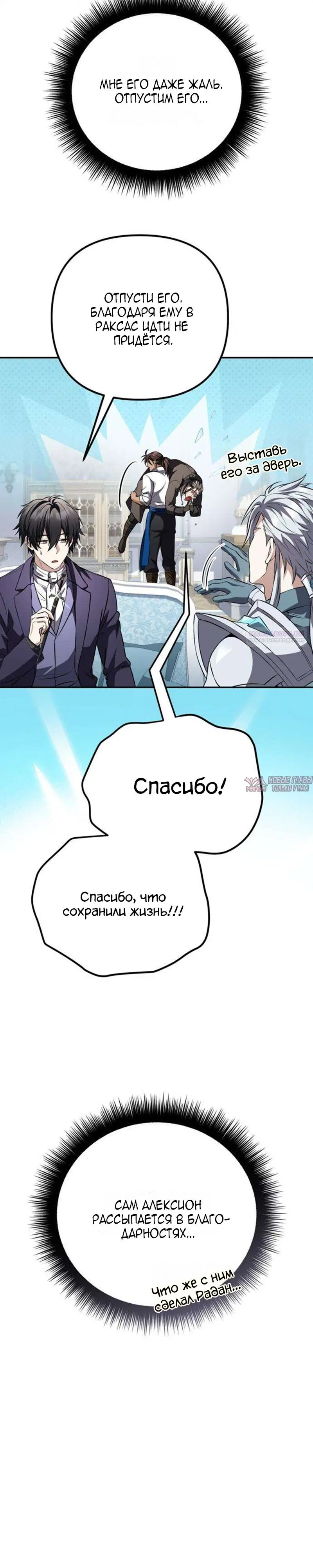 «Стал сторонником злодеев», глава 46, страница 54.000000000