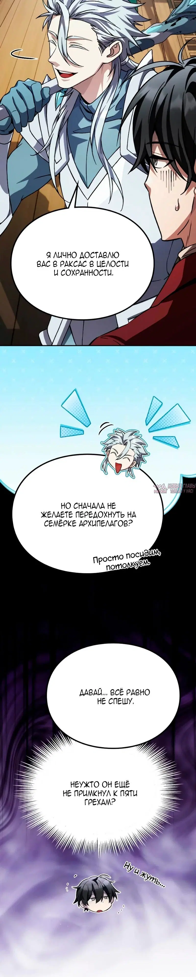 «Стал сторонником злодеев», глава 45, страница 57.000000000
