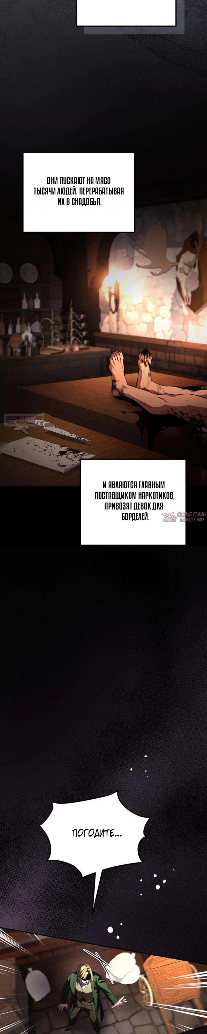 «Стал сторонником злодеев», глава 46, страница 58.000000000