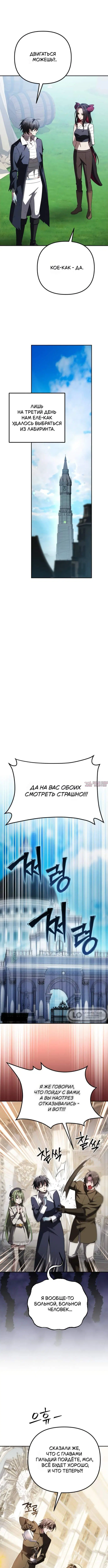 «Стал сторонником злодеев», глава 37, страница 6.000000000
