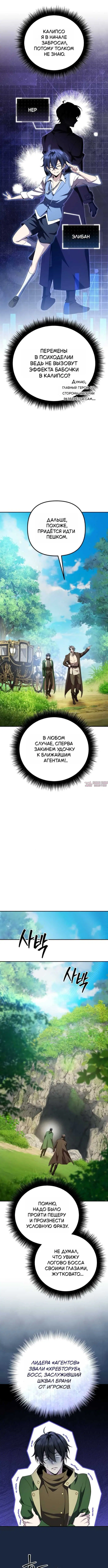 «Стал сторонником злодеев», глава 39, страница 6.000000000