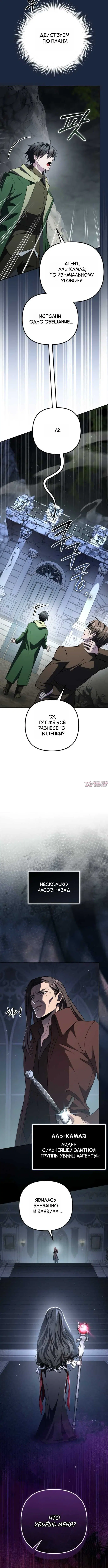 «Стал сторонником злодеев», глава 39, страница 6.001000000
