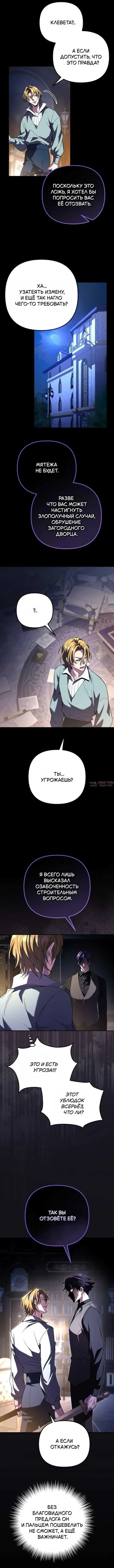 «Стал сторонником злодеев», глава 44, страница 6.001000000